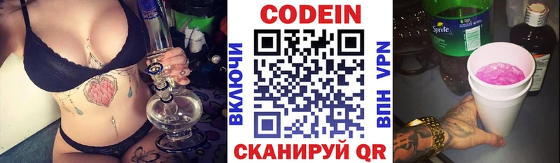 Кодеин Purple Drank  Купить где  Лабытнанги 